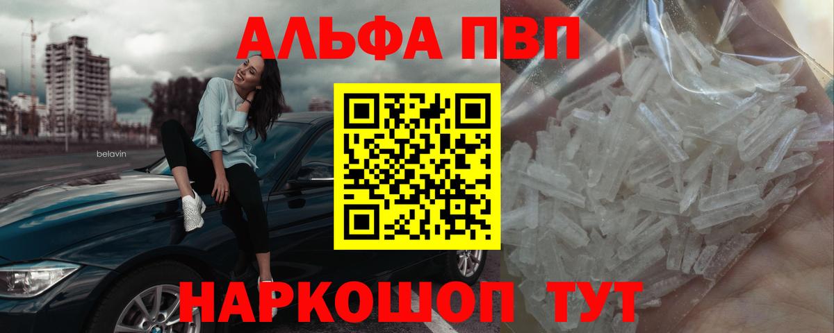 А ПВП Соль  где купить наркотик  А ПВП VHQ  Вход с VPN  Alpha-PVP  Грозный  Alpha PVP СК КРИС 