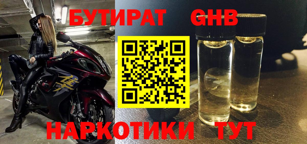 БУТИРАТ оксибутират  БУТИРАТ  Грозный  Вход с VPN 