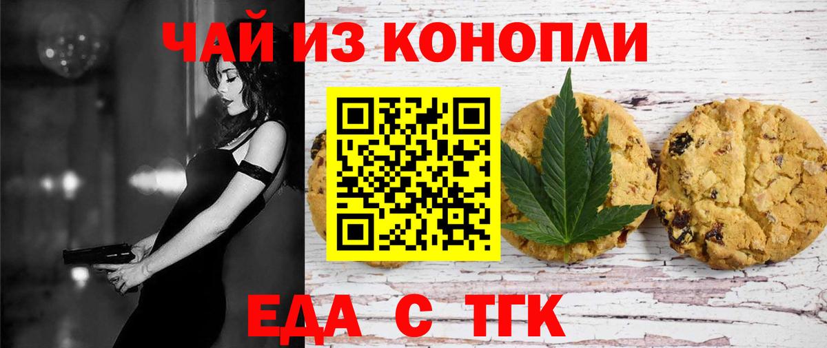 Еда ТГК конопля  Вход с VPN  Грозный 