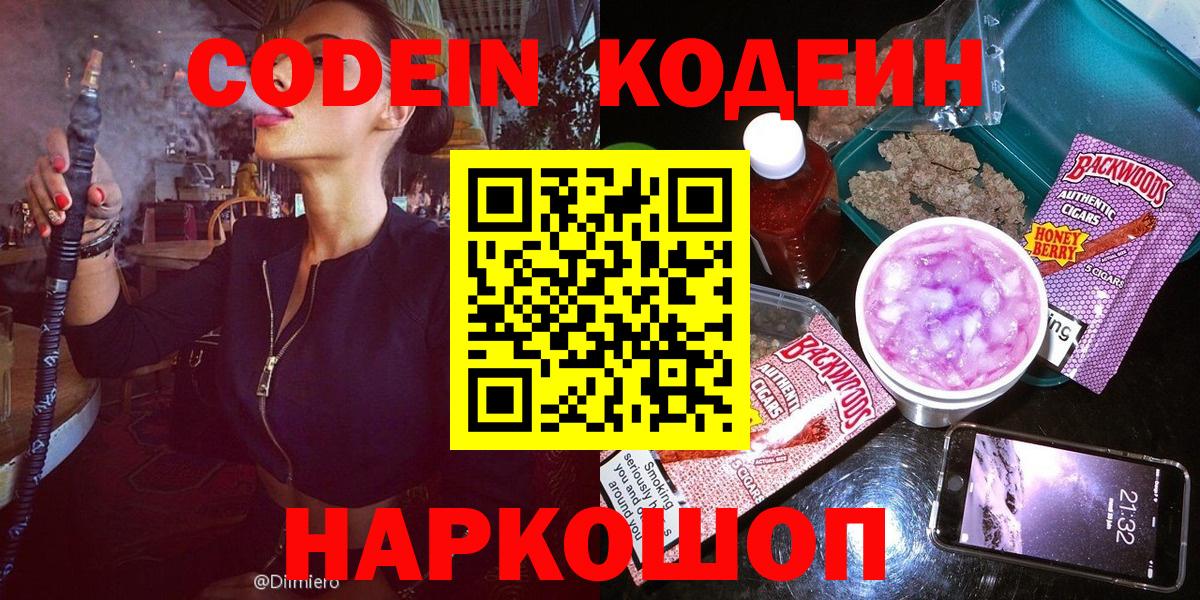 Грозный  Codein напиток Lean (лин)  Вход с VPN  Кодеиновый сироп Lean напиток Lean (лин) 