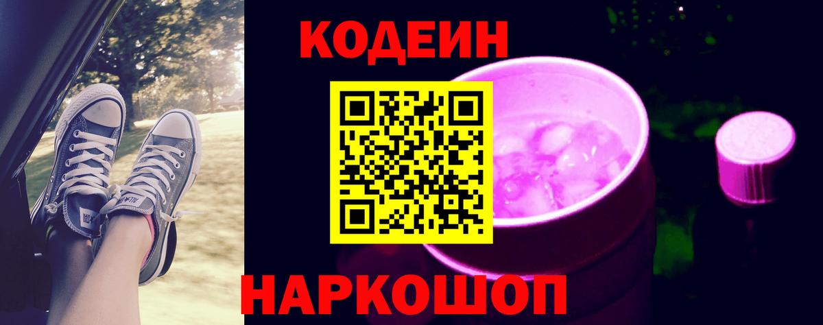 Кодеин напиток Lean (лин) Грозный