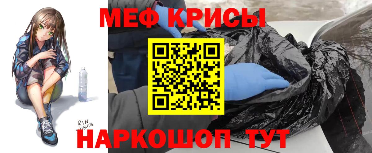 МЕФ кристаллы Грозный